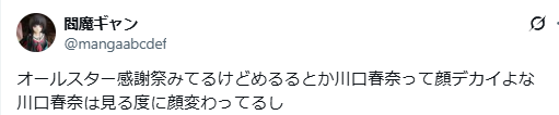 川口春奈　顔デカイ