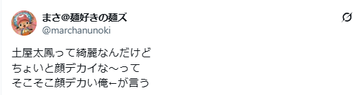 土屋太鳳 顔デカい