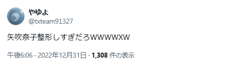 矢吹奈子 顔変わった 整形
