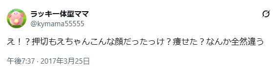押切もえ　老けた