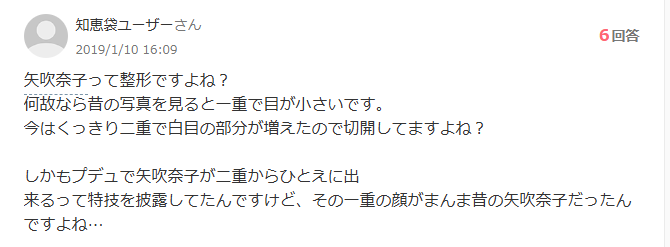 矢吹奈子 顔変わった 整形