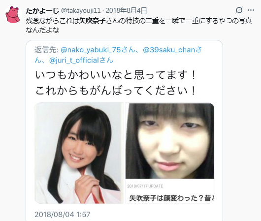 矢吹奈子 顔変わった 整形