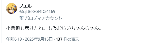 小栗旬 老けた