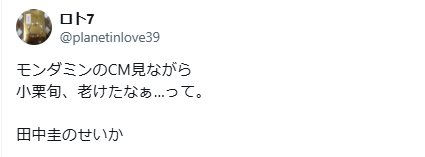 小栗旬 老けた