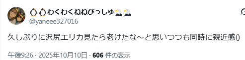 沢尻エリカ 老けた