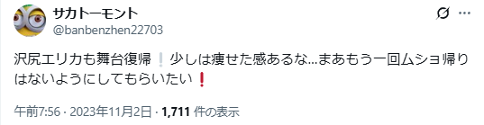 沢尻エリカ 老けた