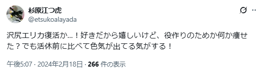 沢尻エリカ 老けた