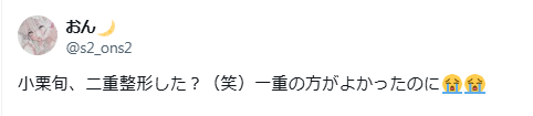 小栗旬 顔変わった 整形