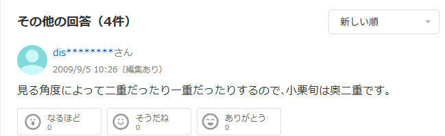 小栗旬 顔変わった 整形