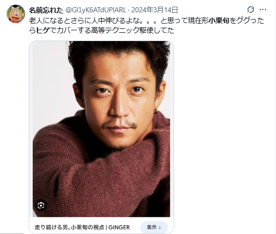 小栗旬 顔変わった 整形