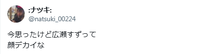 広瀬すず 顔デカい