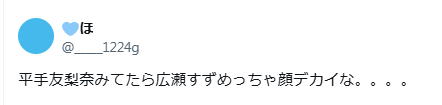広瀬すず 顔デカい