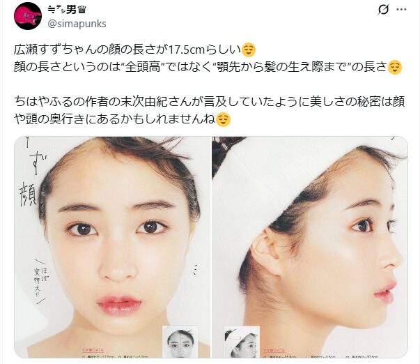 広瀬すず 顔デカい