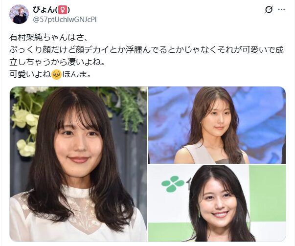 有村架純　顔デカイ