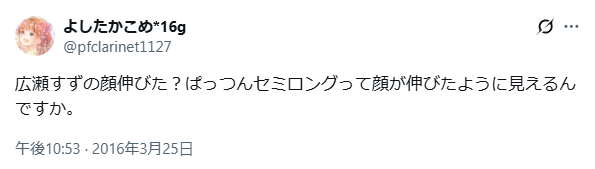 広瀬すず 顔伸びた