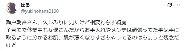 瀬戸朝香　顔ボコボコ