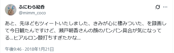 瀬戸朝香　顔ボコボコ