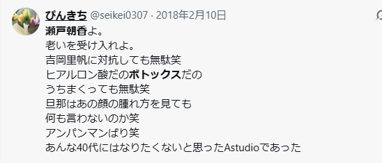 瀬戸朝香　顔ボコボコ