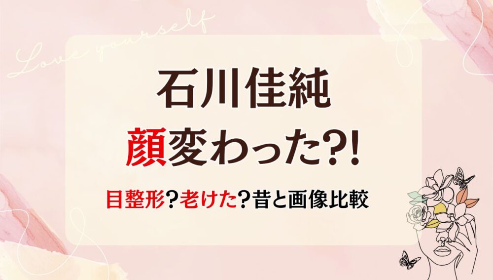 2025最新!野口衣織の顔変わった?!目整形?老けた?理由5つを昔と画像比較