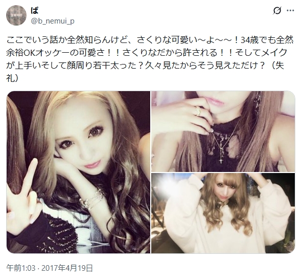 桜井莉菜（さくりな）　整形　顔変わった