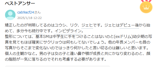 NCTWISHリク 顔変わった 整形