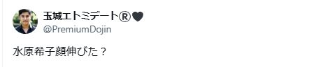 水原希子 顔伸びた