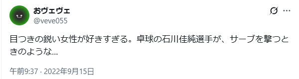 石川佳純 顔変わった 整形