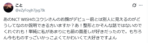 NCTユウシ　顔変わった　整形