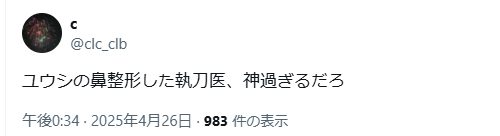 NCTユウシ　顔変わった　整形