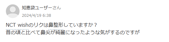 NCTWISHリク 顔変わった 整形