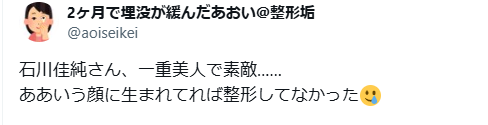 石川佳純 顔変わった 整形